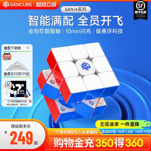 GANi4智能魔方磁力三阶玩具