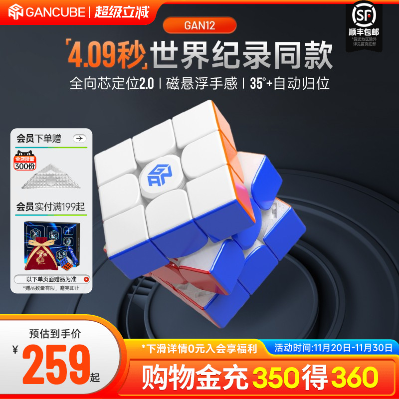 gan磁悬浮魔方三阶磁力比赛专用