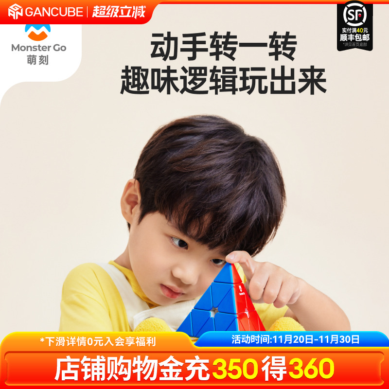MG 魔方金字塔斜转三角形异形儿童益智玩具正品比赛专用开发智力