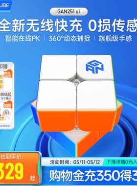 GAN251 ui智能魔方二阶磁力无线充电子比赛专用儿童益智玩具礼物