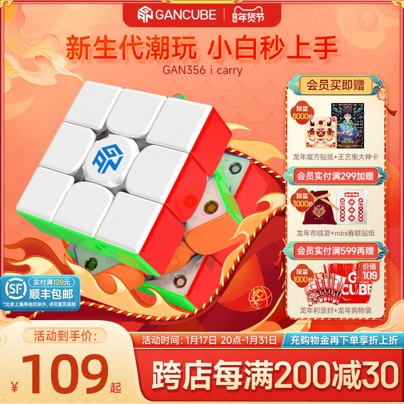 GAN356icarry智能魔方三阶磁力电子比赛专用儿童益智玩具新年礼物