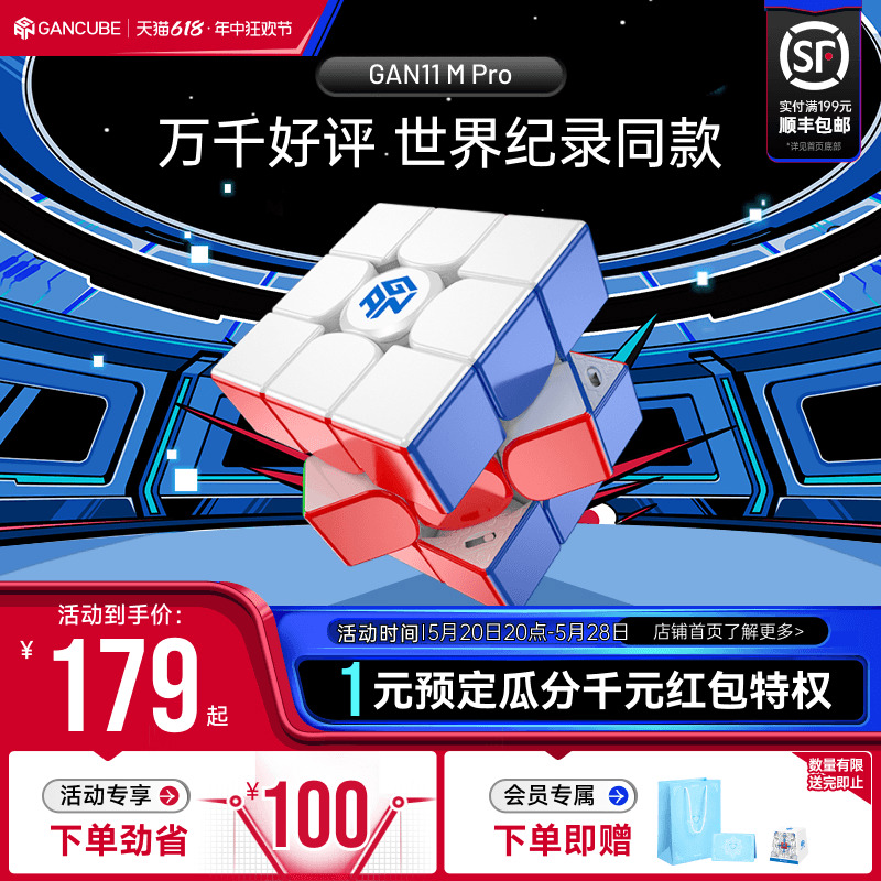 GAN11MPro可调磁力专业比赛魔方