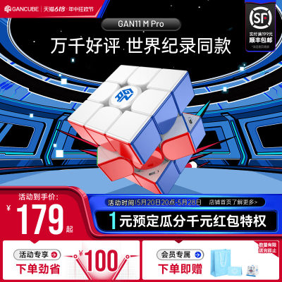 GAN11MPro可调磁力专业比赛魔方