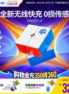 GAN251 ui智能魔方二阶磁力无线充电子比赛专用儿童益智玩具礼物