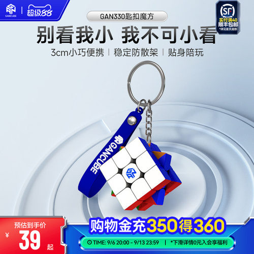 gan330小魔方迷你袖珍三阶钥匙扣