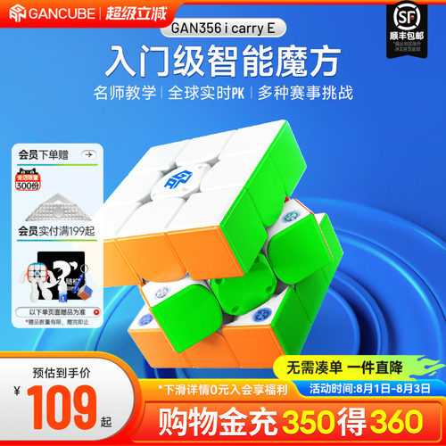 GAN356icarry E智能魔方三阶磁力比赛专用联网PK儿童玩具益智礼物