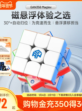 GAN356Maglev磁悬浮磁力魔方三阶比赛专用玩具儿童正品解压礼物