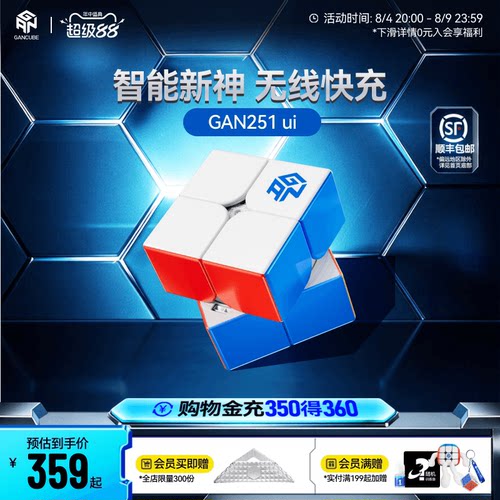 GAN251 ui智能魔方二阶磁力无线充电子比赛专用儿童益智玩具礼物