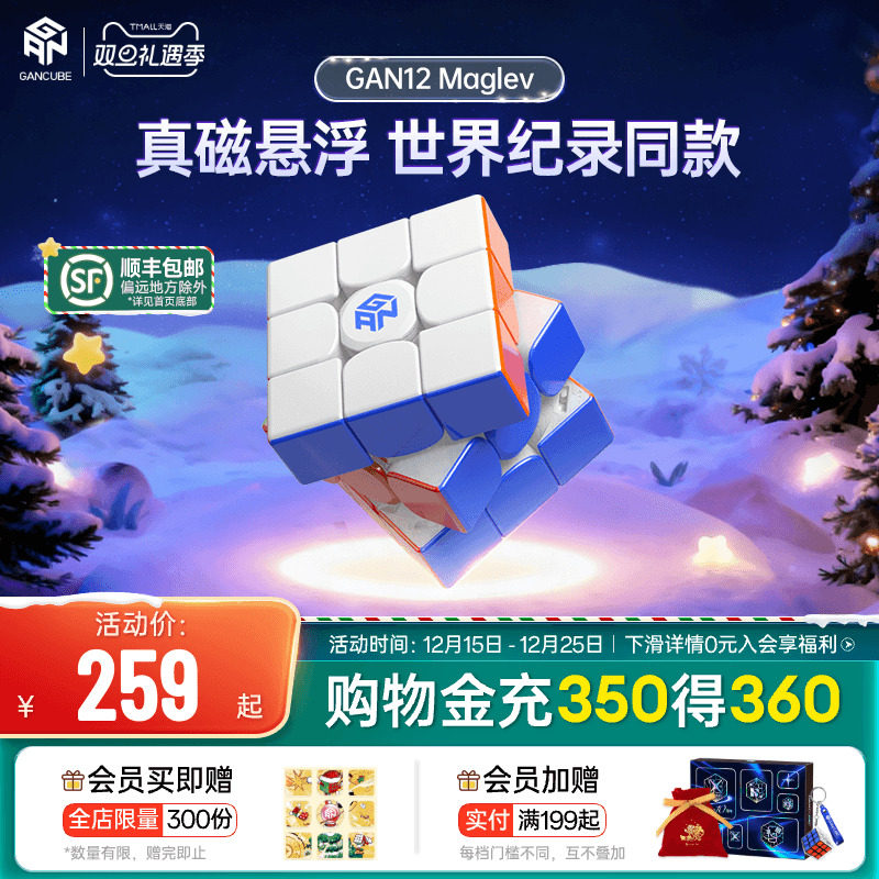 gan磁悬浮魔方三阶磁力比赛专用