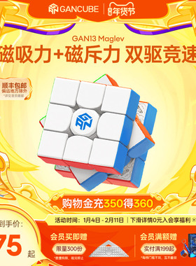 GAN13磁悬浮魔方三阶磁力比赛专用儿童块益智玩具全套解压黑科技