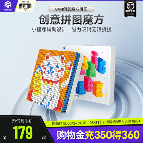 GAN迷你魔方创意魔方拼图