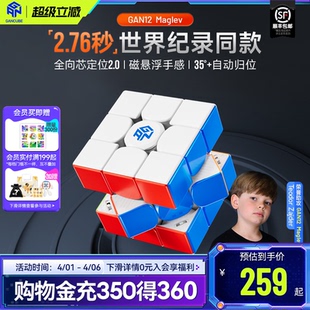 GAN12磁悬浮磁力魔方三阶比赛专用儿童益智玩具新年礼物 纪录同款