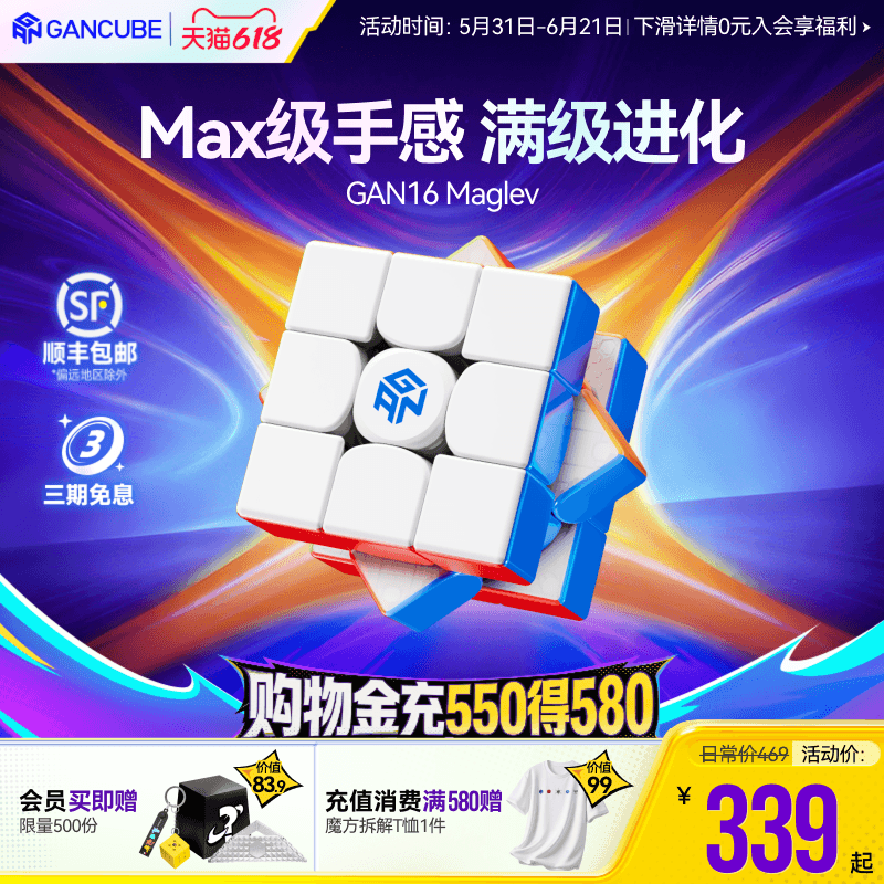GAN16三阶磁力魔方专业比赛