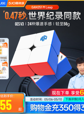 GAN251MPro 二阶磁力魔方专业比赛专用儿童益智玩具官方正品2x2阶