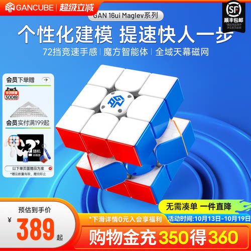 GAN16ui智能旗舰魔方超智能降临