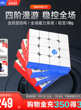 【新】GAN460M 四阶魔方磁力专业比赛专用益智玩具高阶儿童礼物