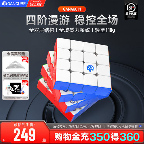 gan四阶磁力魔方益智玩具比赛用