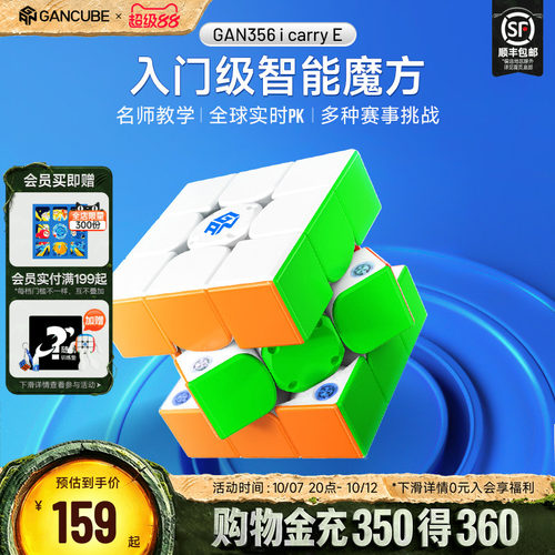 GAN356icarry E智能魔方三阶磁力比赛专用联网PK儿童玩具益智礼物