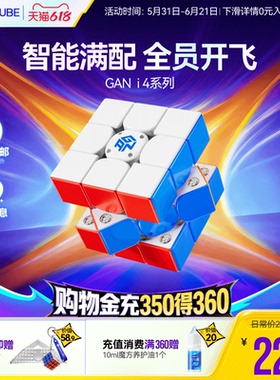 GAN i4智能魔方三阶磁悬浮闪充磁力电子比赛专用益智玩具儿童对战
