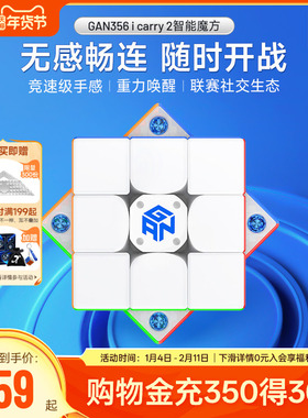 GAN356icarry2智能魔方玩具三阶磁力电子联网比赛儿童益智礼正品