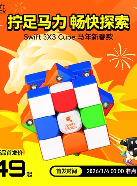 Swift Block马年限定磁力版魔方三阶GAN儿童益智玩具宝可梦新年礼
