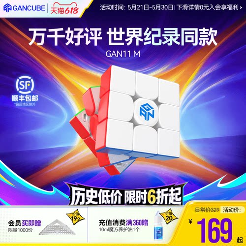 GAN11MPro磁力可调专业比赛魔方