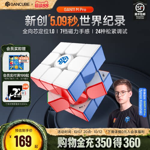 GAN11MPro磁力可调专业比赛魔方