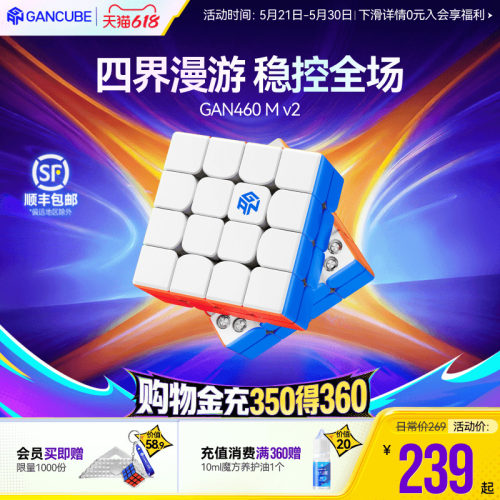 gan四阶磁力魔方益智玩具比赛用