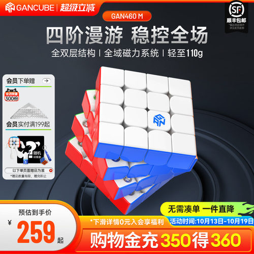 gan四阶磁力魔方益智玩具比赛用