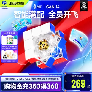 i4智能魔方三阶磁悬浮快充磁力电子比赛专用益智玩具儿童对战 GAN