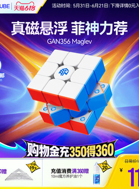 GAN356Maglev磁悬浮磁力魔方三阶比赛专用玩具儿童正品解压礼物