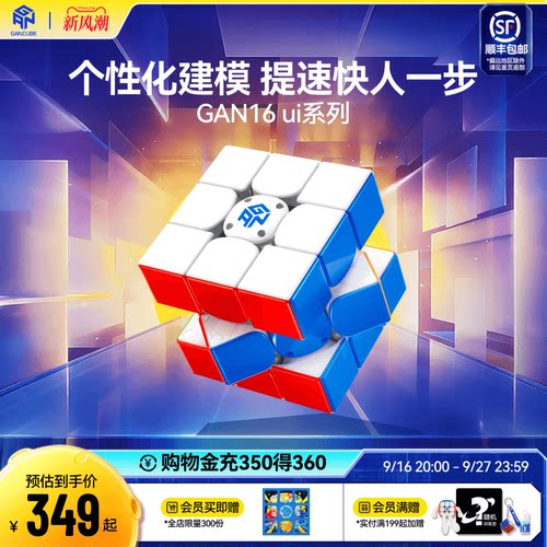 GAN16ui智能旗舰魔方超智能降临