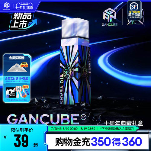 GAN十周年礼盒磁悬浮磁力三阶魔方专业比赛专用儿童益智玩具礼物