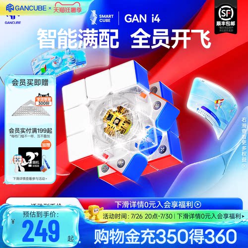 GANi系列智能魔方磁力三阶玩具