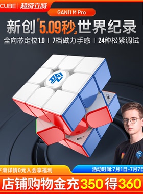 GAN11mpro 魔方三阶磁力版官方正品专业比赛专用组合儿童益智玩具
