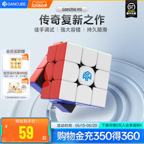 gan三阶魔方益智玩具初学者