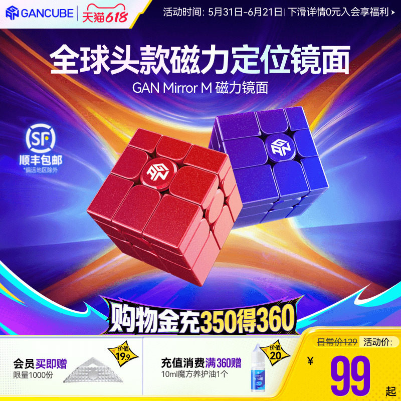 gan磁力镜面魔方异形玩具三阶