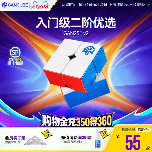 GAN251v2二阶魔方专业比赛专用