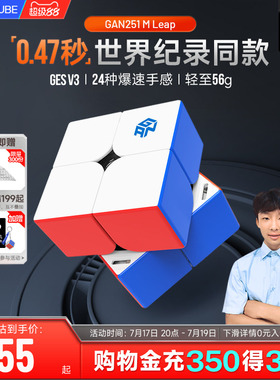 GAN251MPro 二阶磁力魔方专业比赛专用儿童益智玩具官方正品2x2阶
