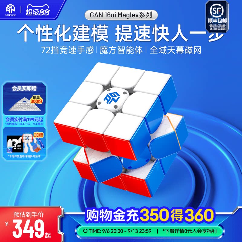 GAN16ui智能旗舰魔方超智能降临图片