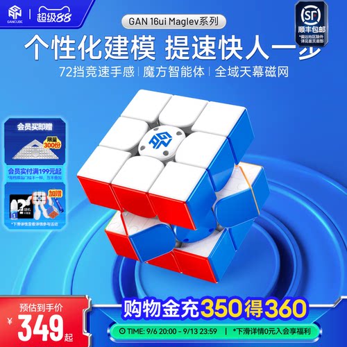 GAN16ui智能旗舰魔方超智能降临