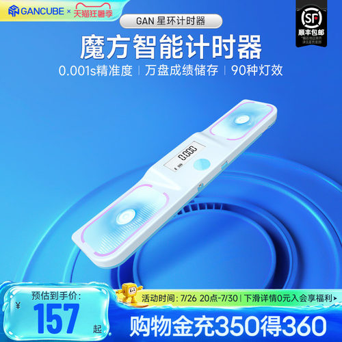 gan魔方计时器成绩自动上传APP