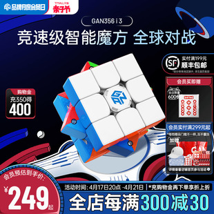 GAN356i3智能魔方三阶磁力电子蓝牙专业比赛专用益智玩具儿童对战