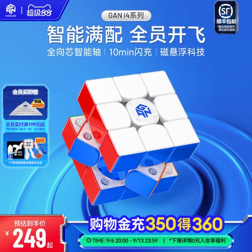 GANi系列智能魔方磁力三阶玩具