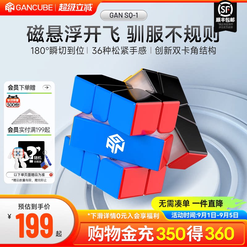 GANSQ1异形魔方三阶驯服不规则图片