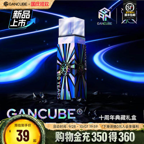 GAN十周年礼盒磁悬浮磁力三阶魔方专业比赛专用儿童益智玩具礼物