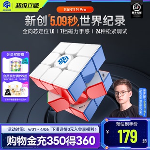 GAN11MPro 魔方三阶磁力专业比赛专用儿童益智玩具磁吸官方正品