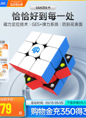GAN356m马年限定磁力魔方三阶益智玩具专业比赛专用61儿童节礼物