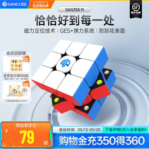 GAN磁力三阶魔方初学者顺滑玩具