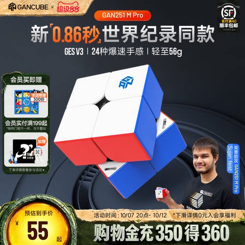 gan二阶磁力魔方旗舰版专业比赛